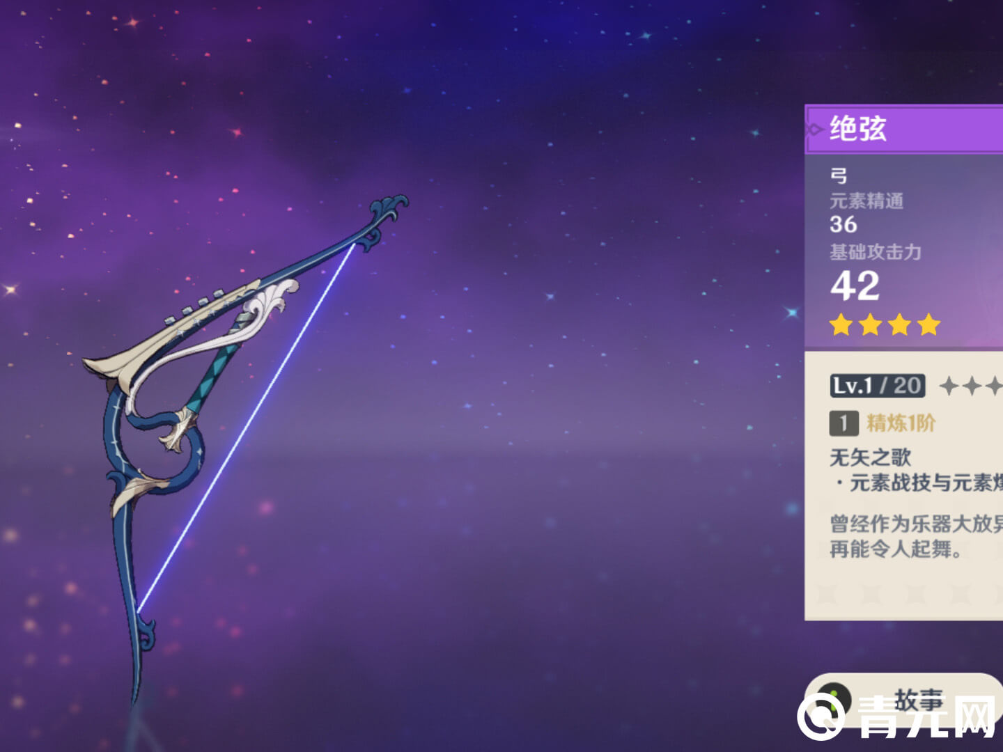 原神谢菲尔武器绝弦