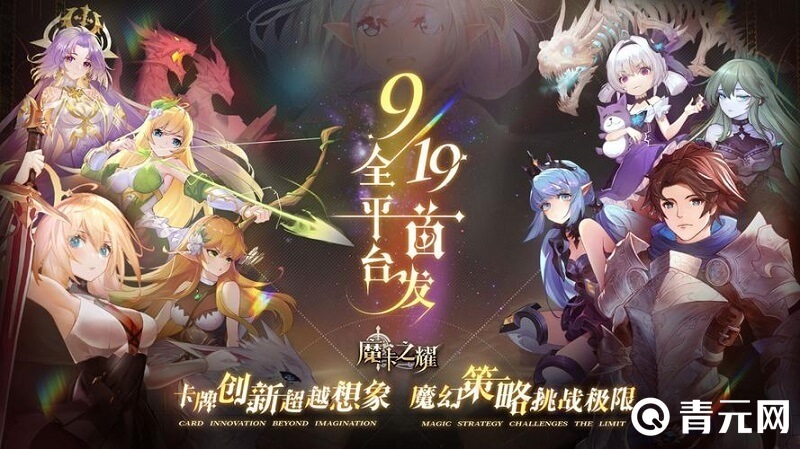 魔卡之耀好不好玩
