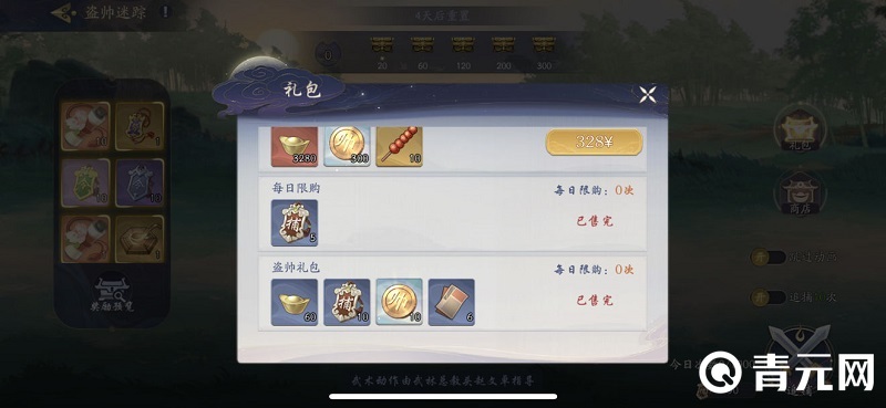 武林闲侠充值礼包