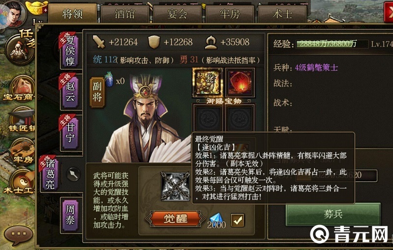 攻城掠地诸葛亮