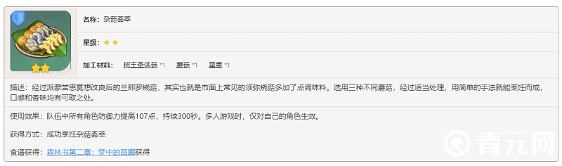 杂菇荟萃获取路线