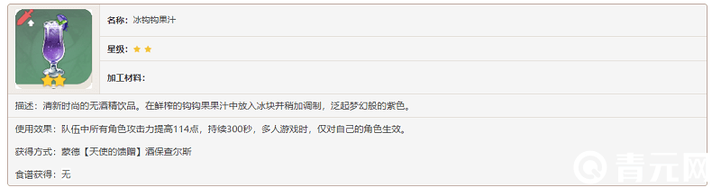 冰钩钩果汁效果描述