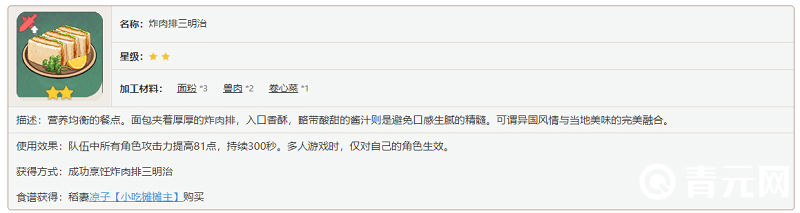 炸肉排三明治效果描述