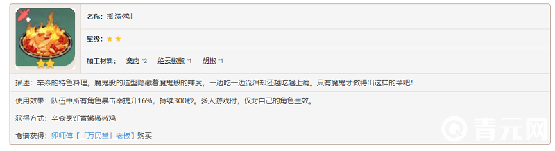 摇滚鸡的配方表