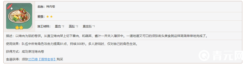 烤肉卷效果描述