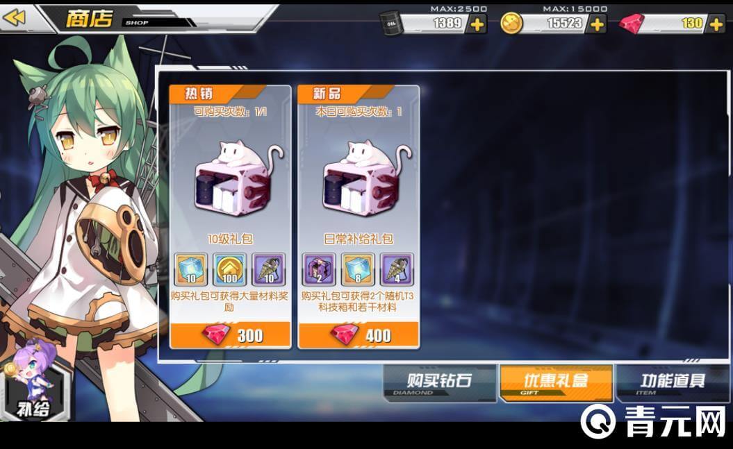 购买礼包能获得钻石