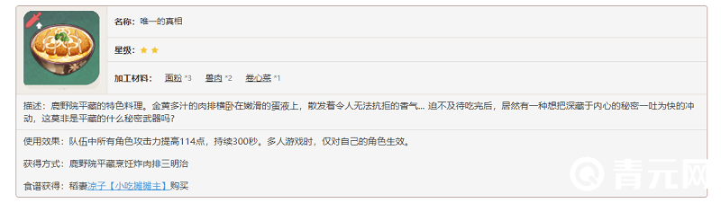 唯一的真相效果描述