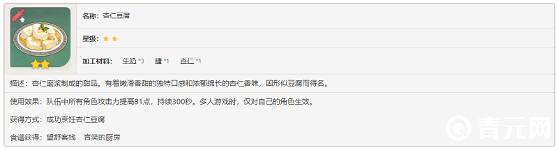 杏仁豆腐效果描述
