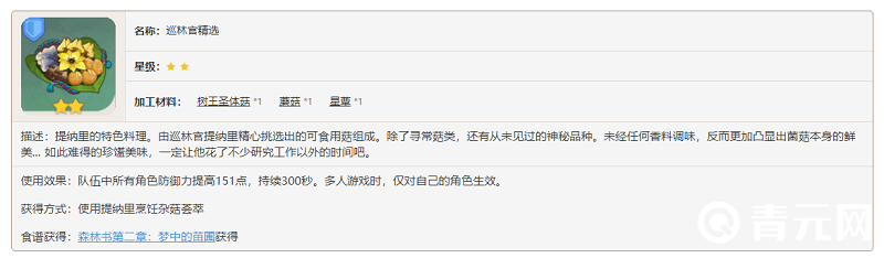 巡林官精选的食谱