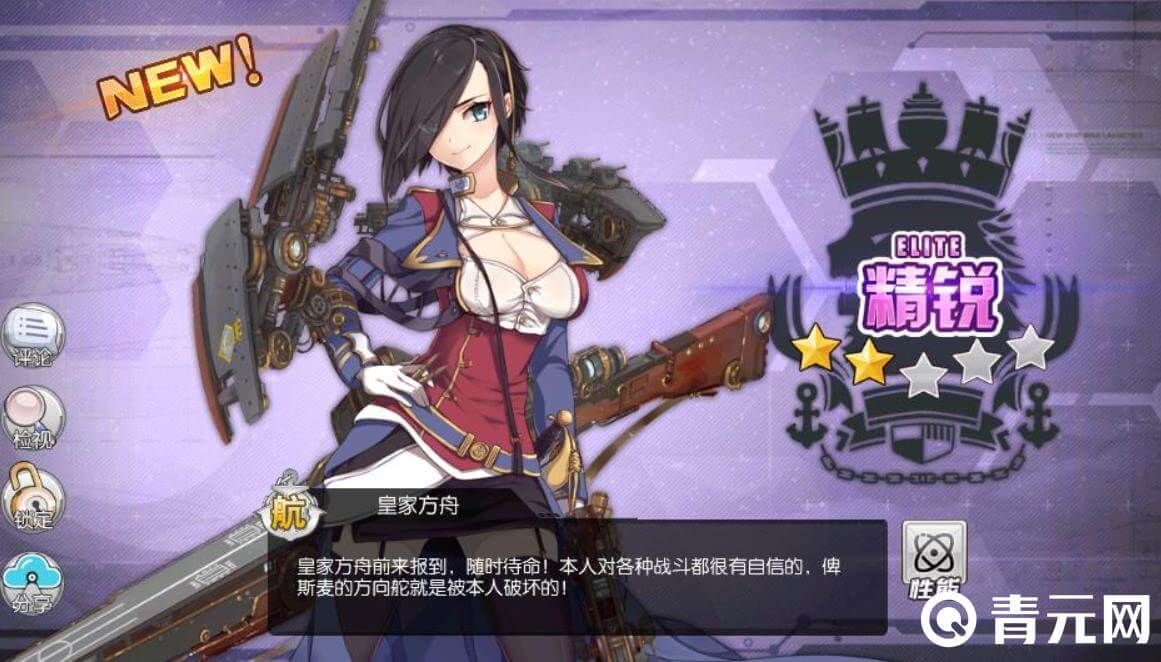 碧蓝航线皇家方舟适合新手