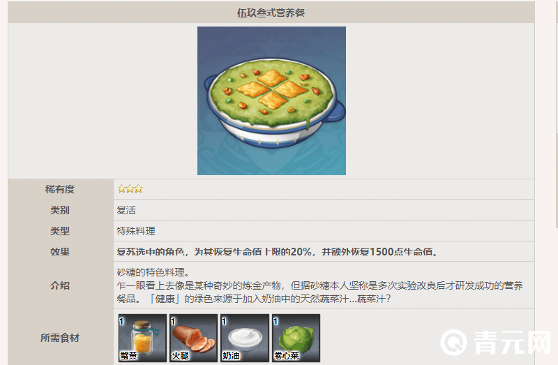伍玖叁式营养餐食谱介绍表