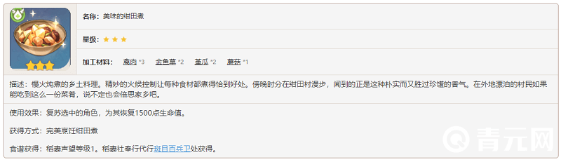 美味绀田煮的效果
