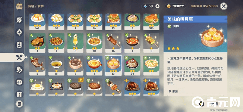 美味的明月蛋食谱介绍