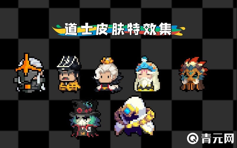 元气骑士皮肤