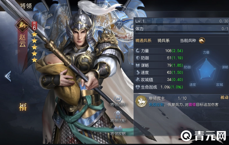 攻城掠地赵云