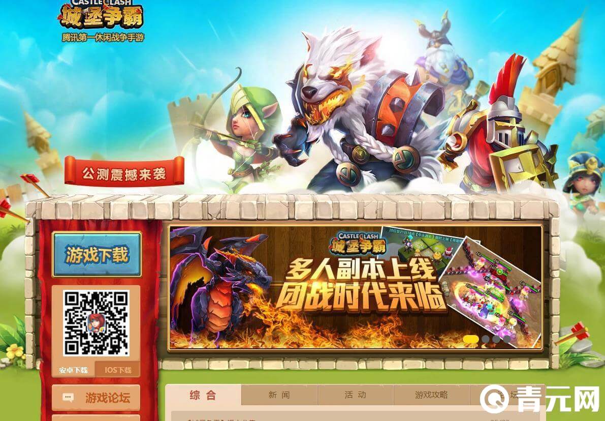 城堡争霸游戏官网