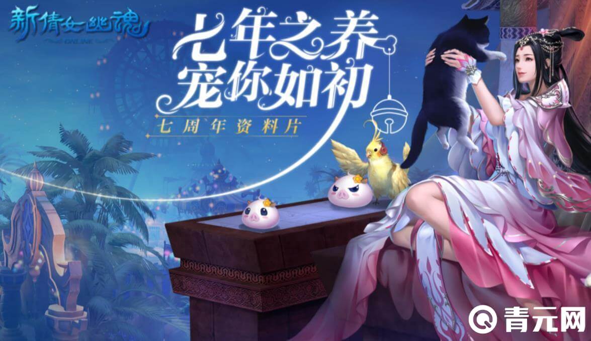 倩女幽魂周年区