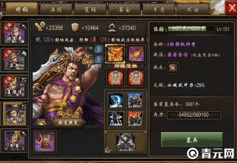 攻城掠地武将觉醒