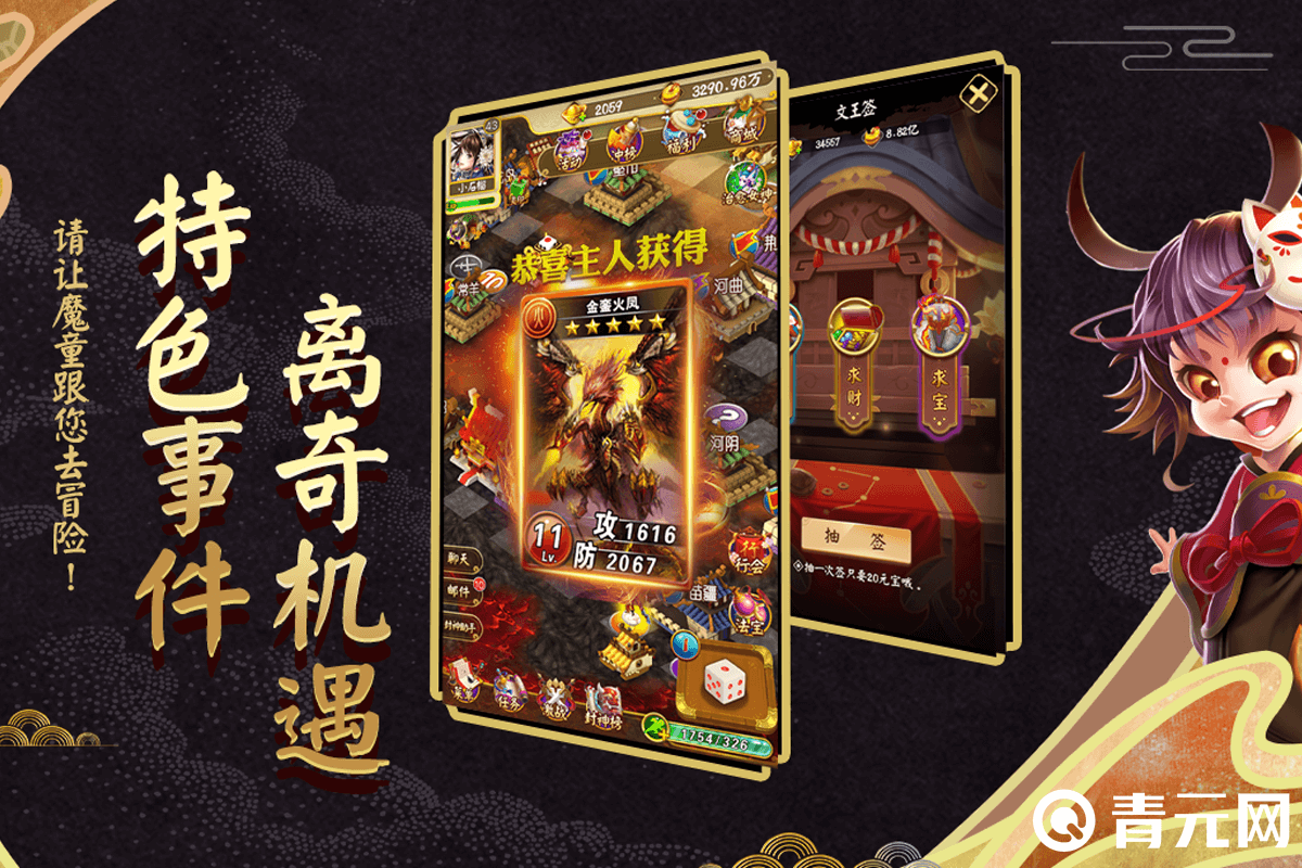 手游富甲封神传宣传画面