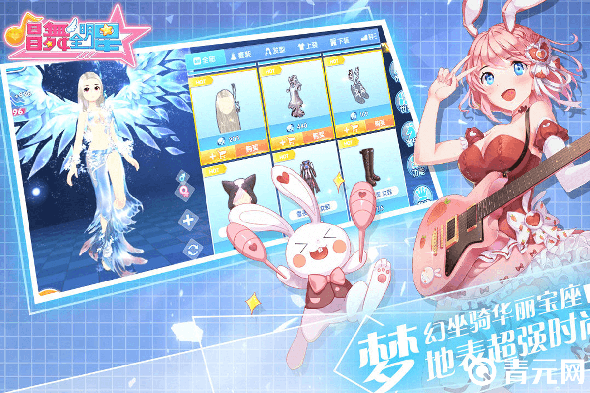 唱舞全明星游戏坐骑玩法展示
