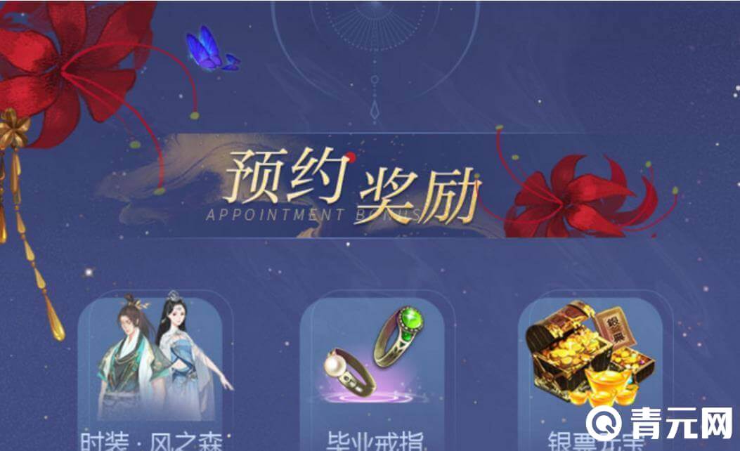 倩女幽魂周年庆奖励