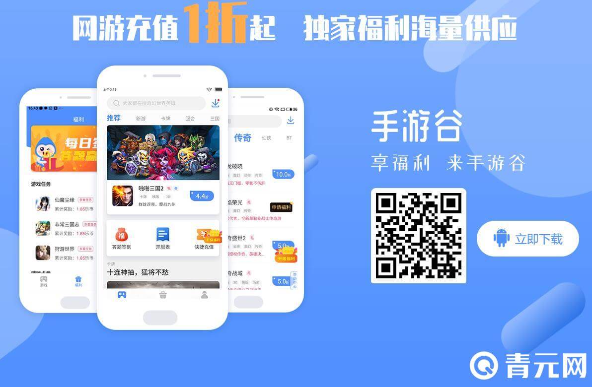 手游谷