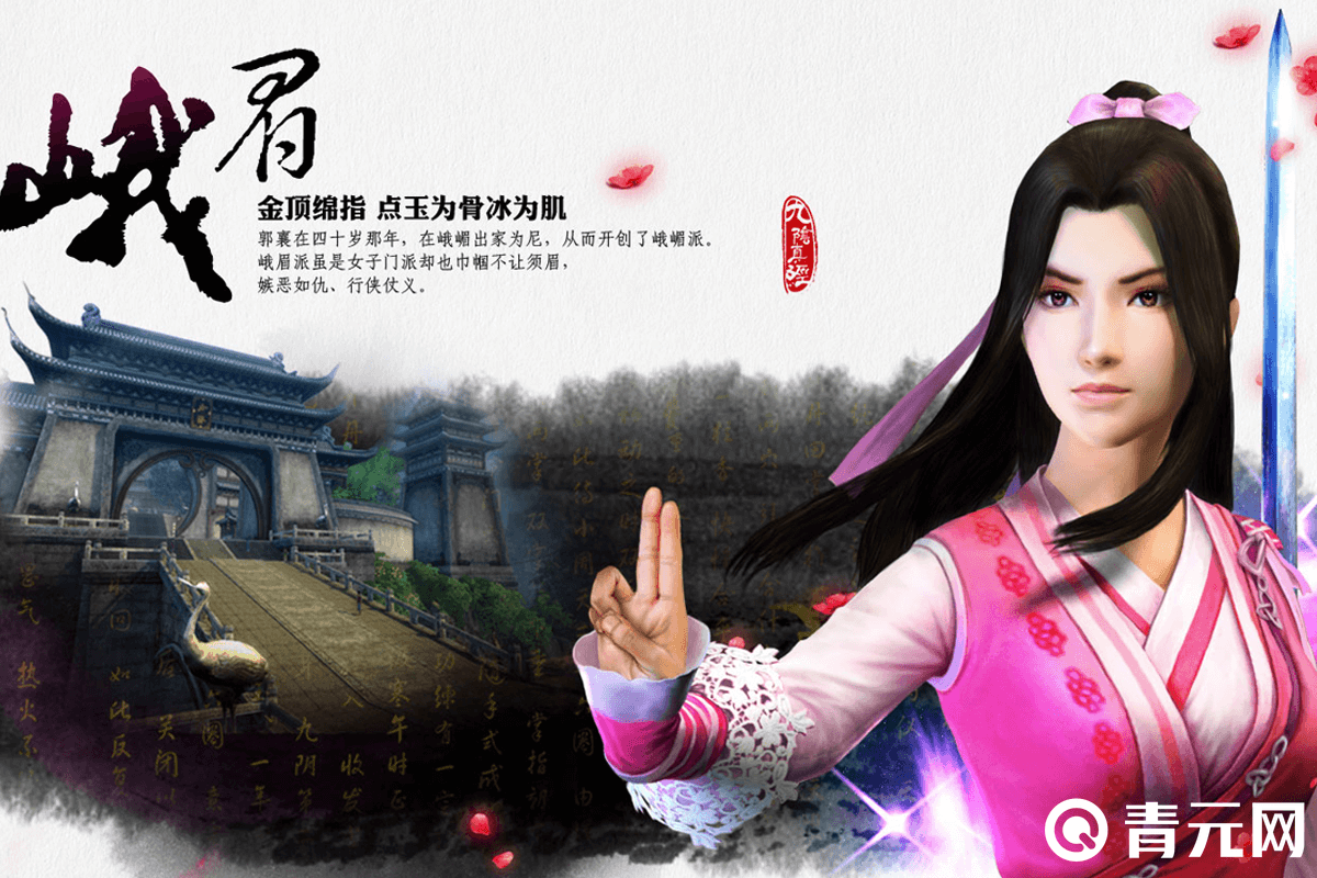 九阴真经手游最强峨眉门派