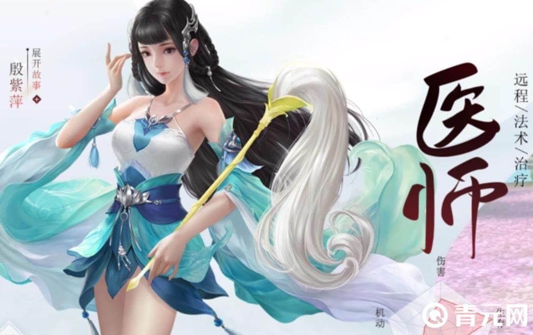 倩女幽魂医师是奶妈职业
