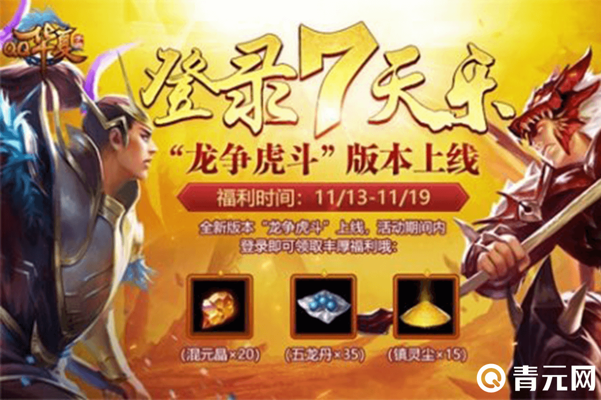 qq华夏手游新区玩家奖励