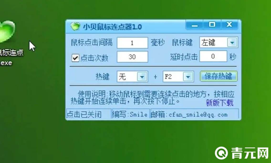 连点器能实现开挂效果
