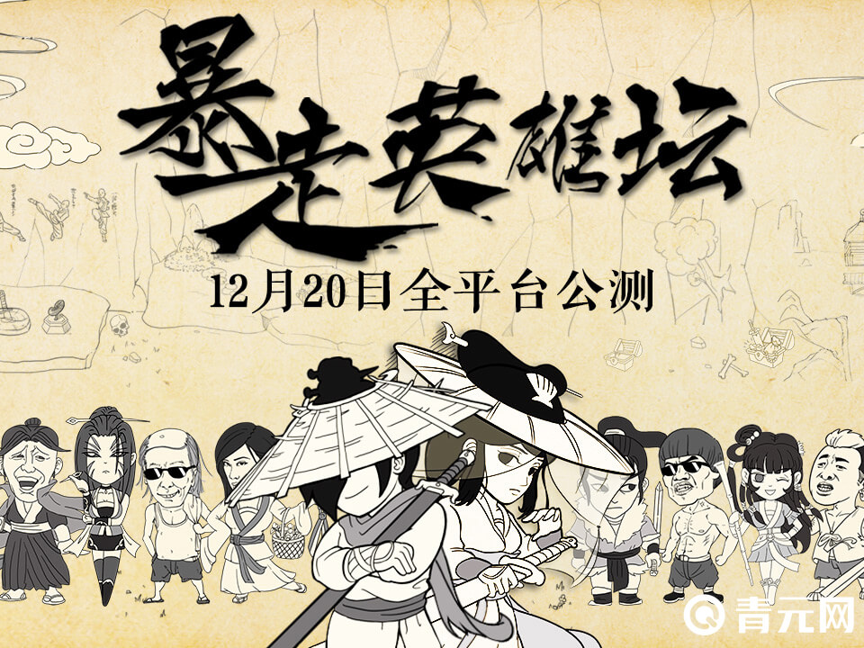 暴走英雄坛NPC