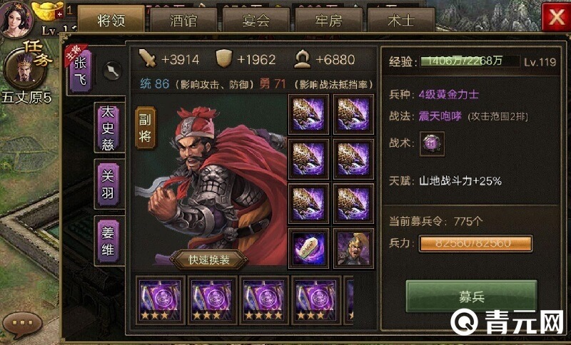 觉醒攻城掠地肉搏型张飞