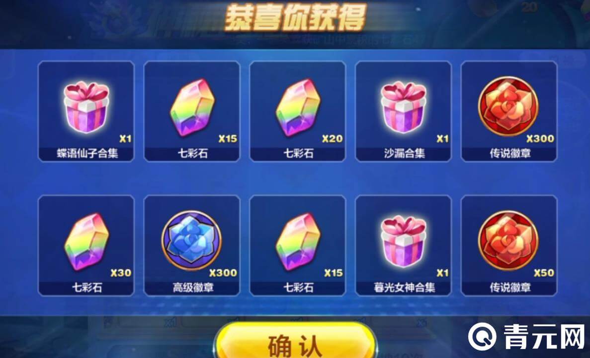 七彩石需要氪金获得