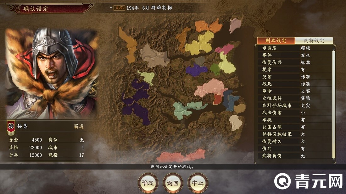 三国志功高震主结局