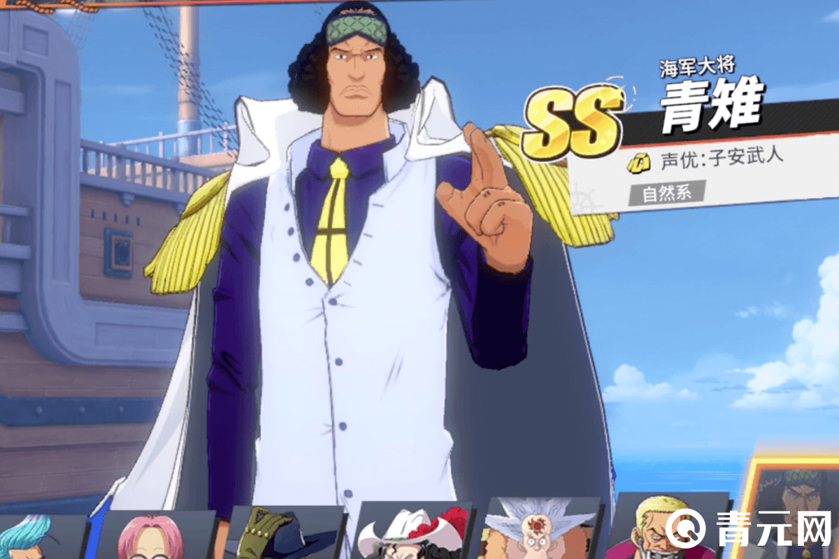 海军大将ss青雉
