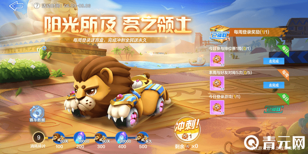 跑跑卡丁车官方竞速版沙漠狮子王图