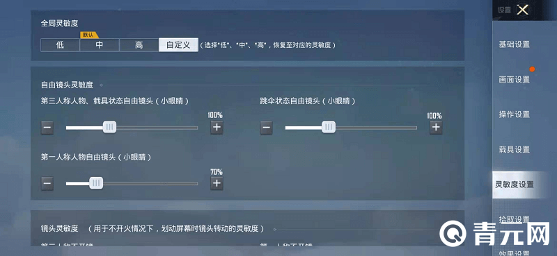 mini14的灵敏度设置