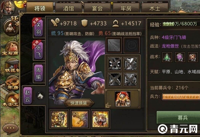觉醒攻城掠地赵云