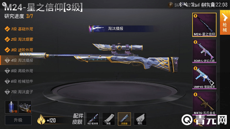 M24最好看的升级皮肤星之信仰