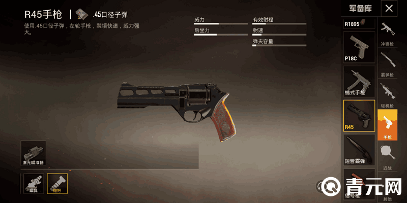 r45手枪的弹夹容量