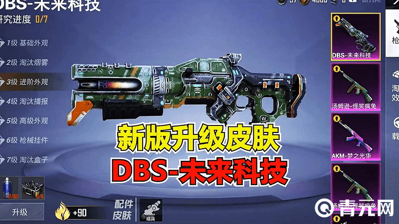 dbs新版升级皮肤未来科技