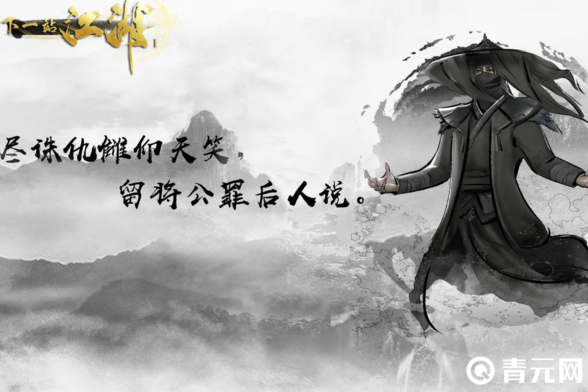 下一站江湖官网宣传海报