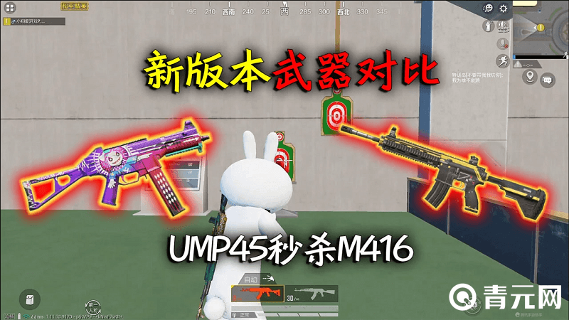 新版本武器ump45秒杀m416