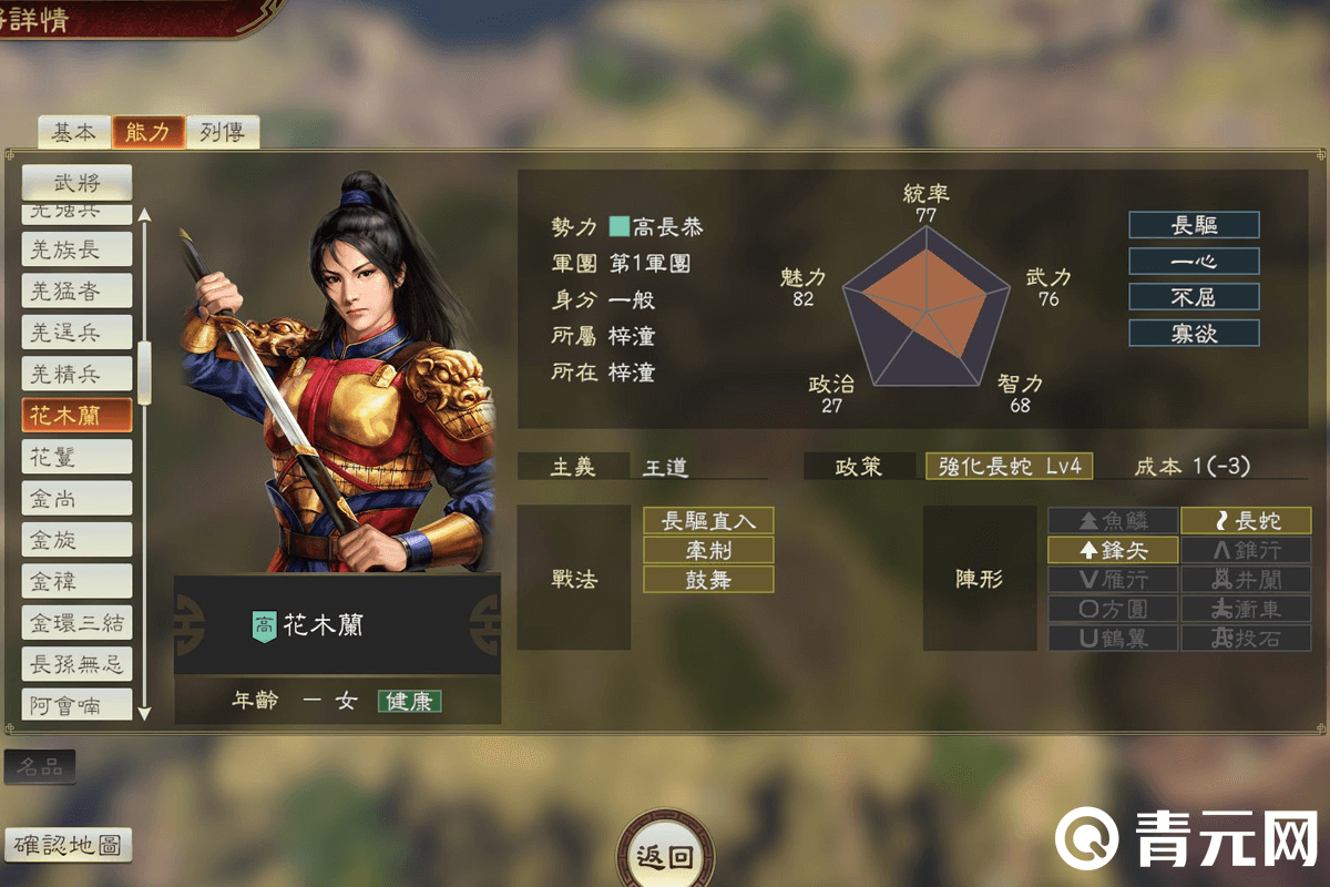 武将能力属性分析