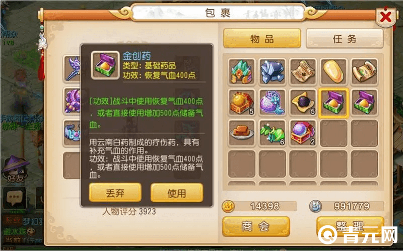 合成梦幻西游三级药