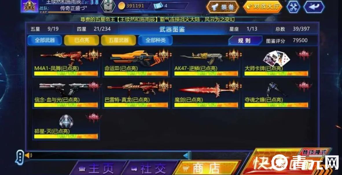 租号平台上有火线精英土豪号