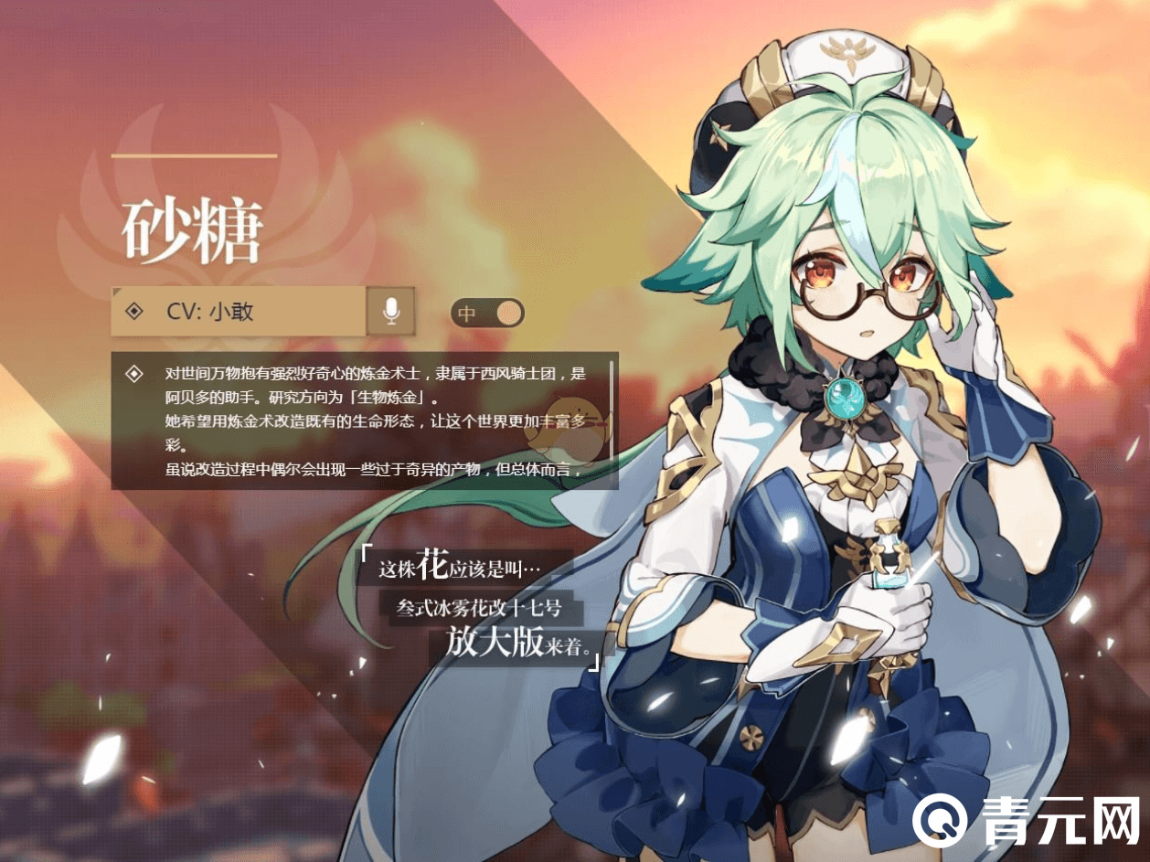 原神砂糖炼金术士助手