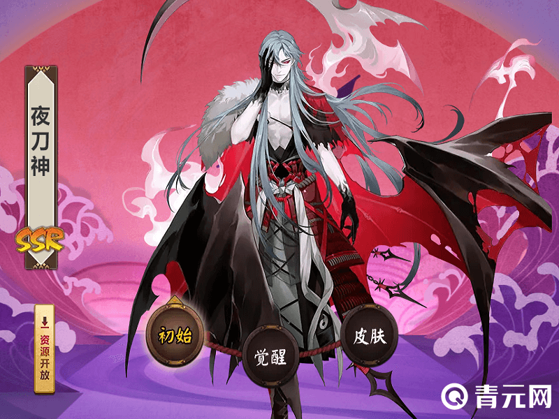 ssr角色夜刀神初始皮肤