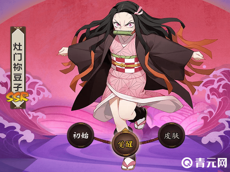ssr灶门祢豆子觉醒皮肤