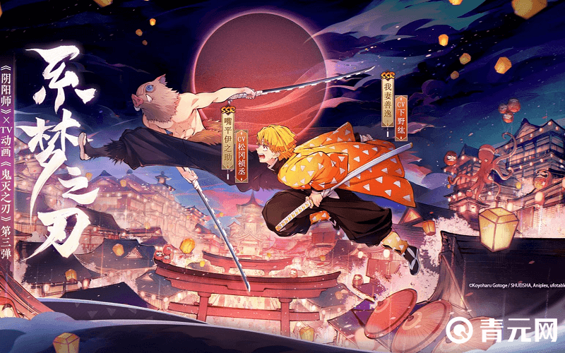 阴阳师联动我妻善逸的活动